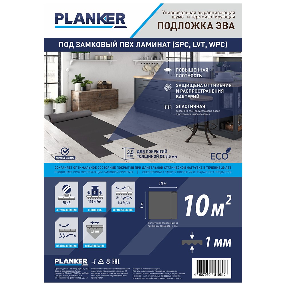 Подложка Planker EVA в рулоне под замковый ПВХ-ламинат SPC/LVT/WPC (рул.10м2) 1мм
